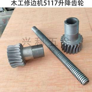 涡轮配件 立铣升降总成 木工MX5117B立铣 MX5115修边机升降齿轮