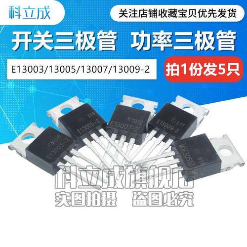 MJE13005-2 E13005 NPN功率三极管 13003 13007 13009 直插TO-220