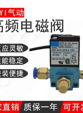 高频阀气动电磁阀35A-ACA-DDAA/DDBA/DDFA-1ba打标机dc24v点胶机
