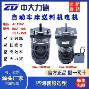 10S 15S自动送料机电机10W 110V数控车床力矩马达 15W ESA
