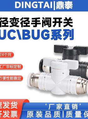 气动快插接头气管球阀BUC/BUG/BUG-08/06/12/10/16手动开关连接阀