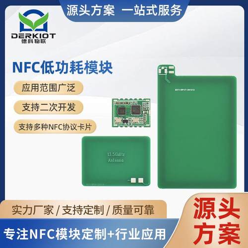 低功耗NFC读写卡模块 RFID读写卡模块 非接IC卡读写模块 DK25L