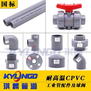 工业管件CPVC弯头直通三通双活接球阀止回阀内丝外牙直接管帽法兰