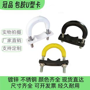 包胶U型管卡304不锈钢聚氨酯包塑U型卡镀锌带胶套管夹 套胶管管卡