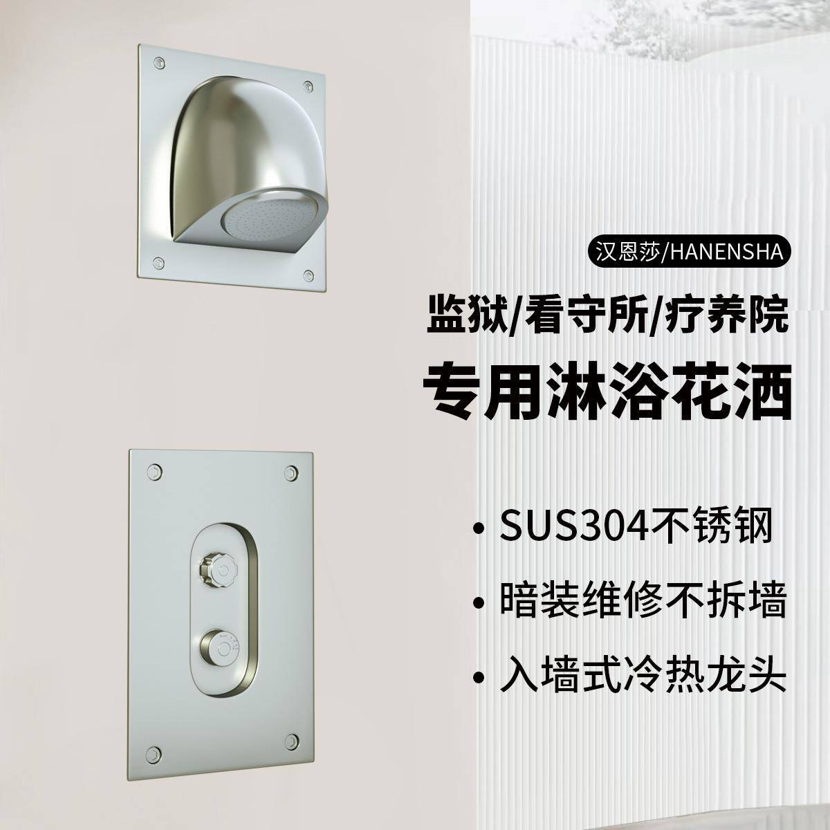 监狱看守所专用洗澡花洒头墙出水龙头不锈钢入墙式暗装淋浴套件