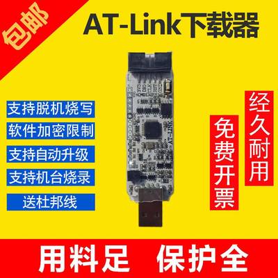 雅特力atlink可升级加密限制次数在线离线脱机下载器仿真器烧录器