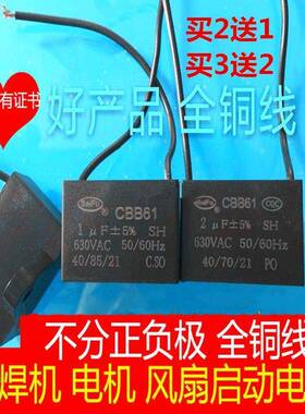 CBB61 1.2UF 630VAC 电焊机风机电机启动电容器1.5UF 2UF 3UF630V