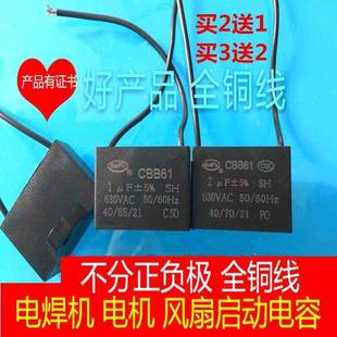 CBB61 1.2UF 630VAC 电焊机风机电机启动电容器1.5UF 2UF 3UF630V