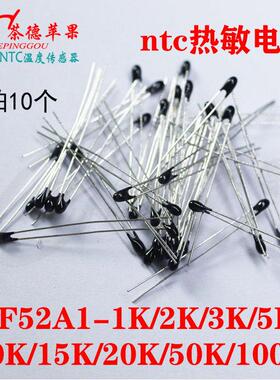 ntc热敏电阻MF52A1-1K2K3K5K10K15K20K50K100K 精度±1%