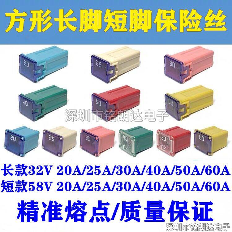 车用汽车长脚短脚方形方型保险丝片保险盒15A20A25A30A40A50A60A
