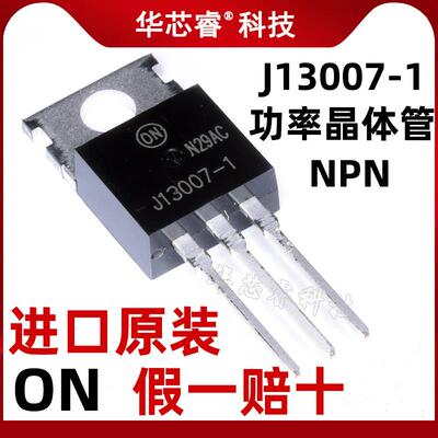 ON J13007-1 TO-220 FJP13007H1TU 开关电源NPN功率晶体管 三极管