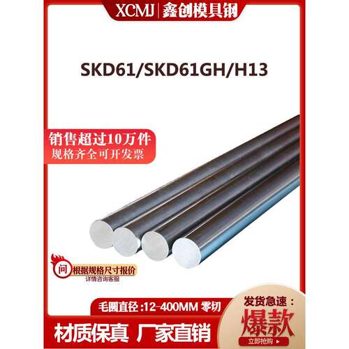 合金钢SKD61圆钢SKD61GH圆棒H13光圆模具钢预硬料调质热处理淬火
