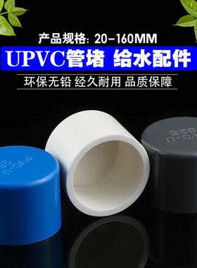 upvc水管管堵 闷头 堵头 官帽 20 25 32 40 50 75 90 110 125 140