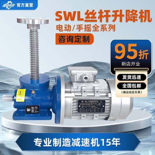 SWL丝杆升降机蜗轮蜗杆立式法兰铜螺母电动手摇动小型减速机