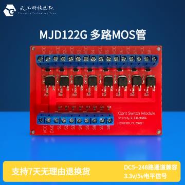 多路MOS管MJD122电子开关电机控制继电器控制模块