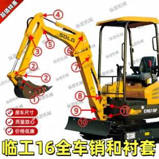 临工16微挖轴套临工16斗轴连杆轴千秋架斗连杆全车配件临工20轴套