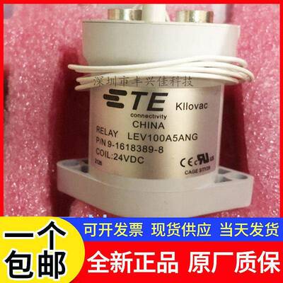 TE泰科LEV100A5ANG 9-1618389-8高压直流继电器24V新能源接触器