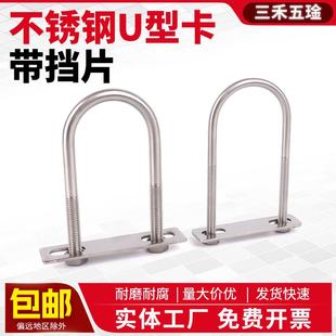 U型卡扣螺丝304不锈钢U形管夹加长螺栓挡片挡板抱箍U码 方管卡M610