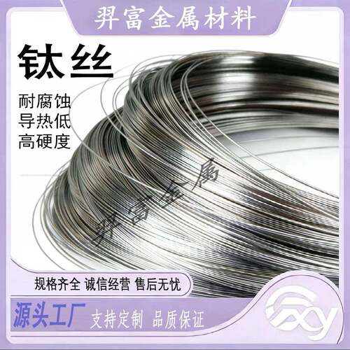 科研用高纯钛丝钛合金丝钛线钛棒TA1/ TA2/TC4钛管钛靶可个性