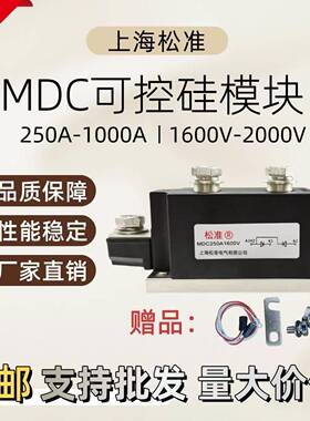 MDC可控硅模块风冷250A300A400A500A1600V2000V晶闸管二极管模块