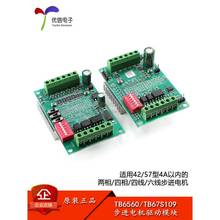 TB6560/TB67S109步进电机驱动模块 3A 32细分42/57步进电机驱动器