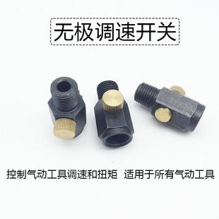 气动工具调速开关风批风批气钻打磨机力度调节气量调气阀门调速器