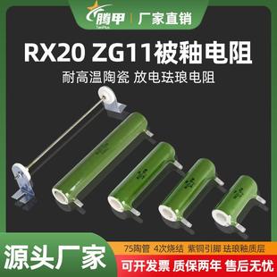 10W20W25W30W50W100W200W 珐琅被釉陶瓷电阻 RX20 ZG11线绕电阻