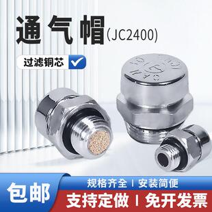 减速机通气帽铝制过滤透气帽透排气帽防尘滤清器M10M16M20M27G1/2