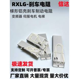 变频器伺服铝壳制动电阻Rxlg200W300W400W500W1000W50Rj75R欧姆