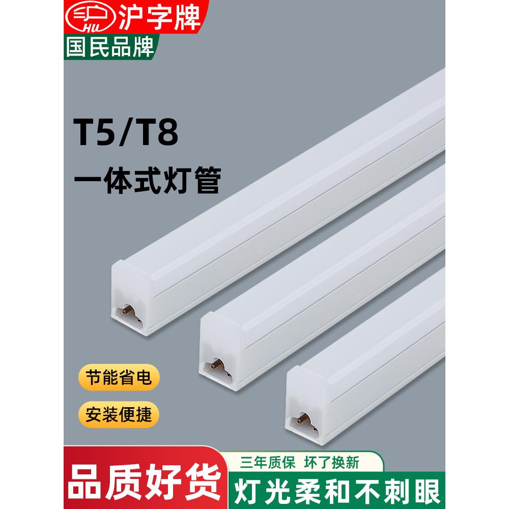 沪字牌t5灯管一体化led灯t8日光灯管长条家用电杠支架一体式全套