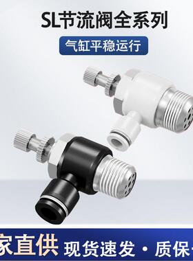 工厂直营气管阀门快接头sl节流阀气动可调调速阀气流调节阀截流阀