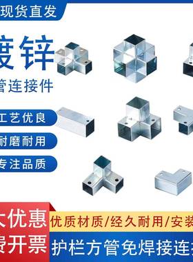 方管连接件锌钢免焊加固配件三通卡扣两通十字直通框架接头固定件
