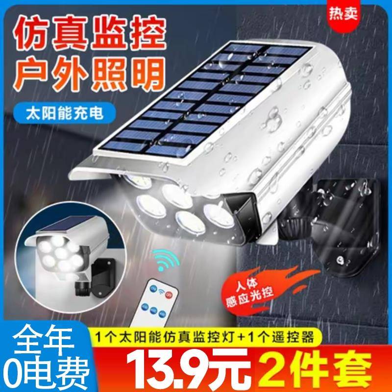 太阳能庭院灯户外仿真监控摄像头灯人体感应壁灯家用照明超亮路灯
