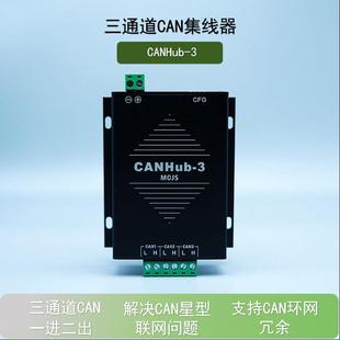 延长通讯距离 can中继 高速隔离 四 八通道 CANHub 六 CAN集线器