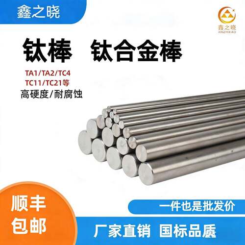钛棒 TC4钛合金棒 TA2纯钛棒 TC11实心光棒TC21钛合金圆棒Ti6AL4V