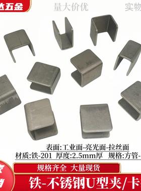 不锈钢U型卡扣圆C形铁片方管夹头固定夹u型槽角码连接件扣件配件