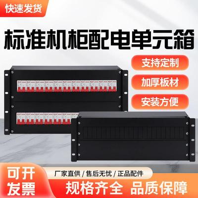 网络机柜电源分配盘3U4U配电单元箱PDU10V24机架式列头柜通信模块