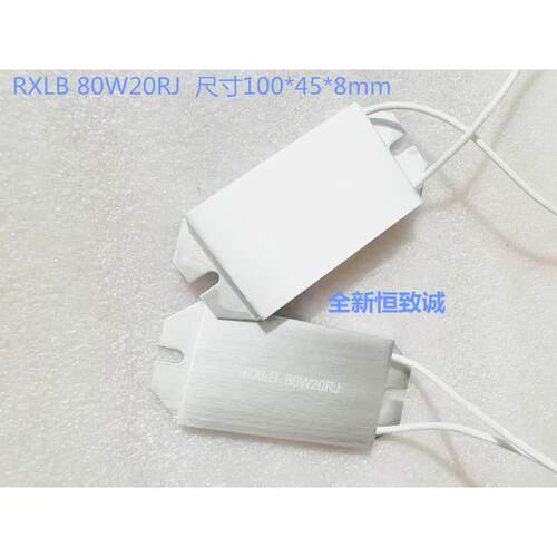 超薄铝壳电阻RXLB 80W20RJ尺寸100X45X8MM 制动刹车 变频器80W25R