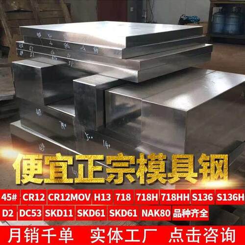 模具钢材dc53钢板Cr12mov淬火料SKD11圆钢SKH-9高速钢H13精料S136
