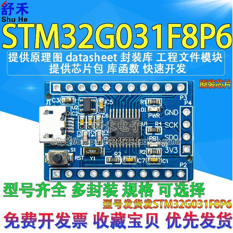 STM32G031核心板STM32G031F8P6小系统Cortex-M0+新品G0开发板
