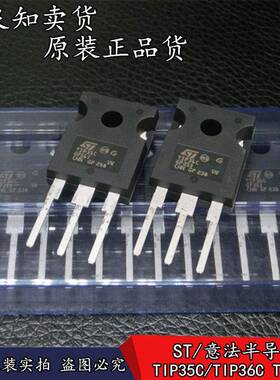 全新原装正品 TIP35C TIP36C 功率三极管 25A/100V TO-247