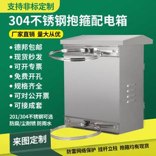 户外304不锈钢监控箱防雨水配电箱室外抱杆箱弱电抱箍设备控制箱