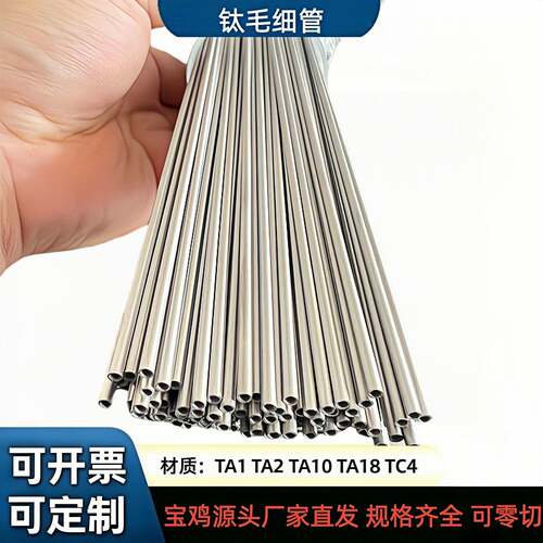 钛毛细管TA1毛细管φ2-φ16工业钛合金毛细管TC4钛合金管个性
