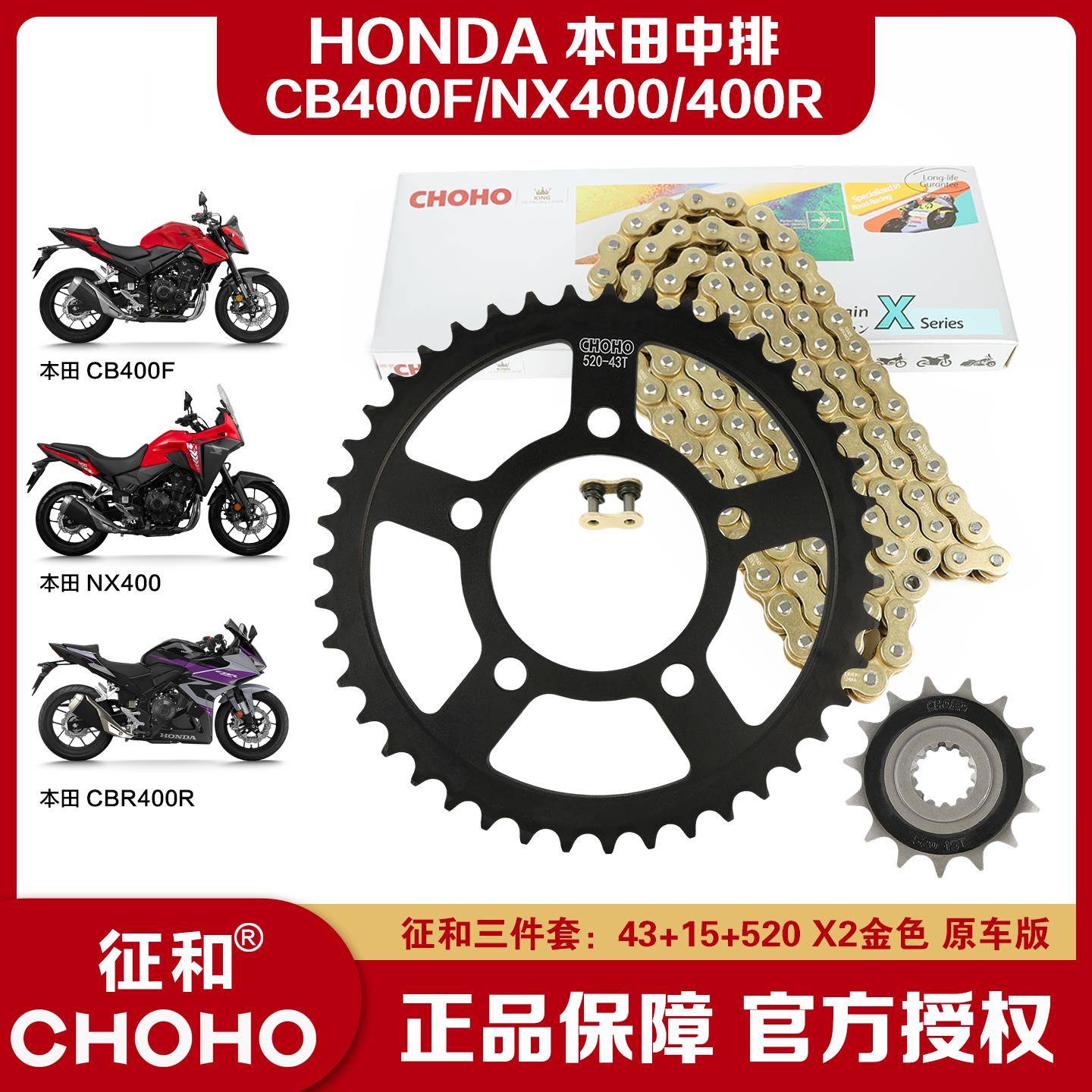 适用本田中排NX400/CBR400R/CB400F大小牙盘炼盘套炼征和油封炼条