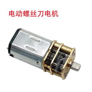 精密N20减速电机DC3.6V微型直流马达全金属齿轮减速箱电动螺丝刀