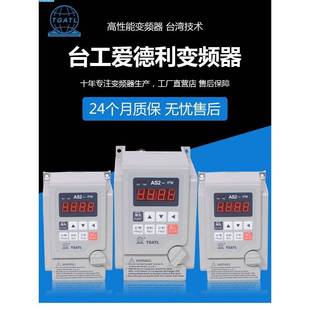 0.75 5.5 1.5 7.5kw单相380v三相 2.2 220v爱德利AS2变频器0.4