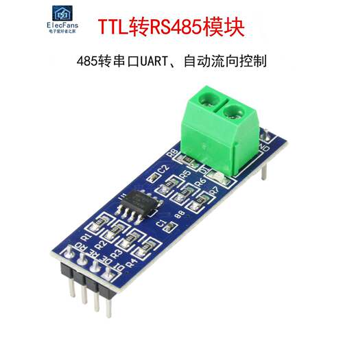 Ttl到Rs485模块Max485到串口Uart电平相互转换硬件自动双向流量控