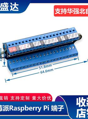 树莓派扩展板RaspberryPi4B迷你螺丝端子接线扩展板40PIN引脚引出