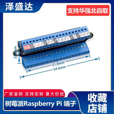 树莓派扩展板RaspberryPi4B迷你螺丝端子接线扩展板40PIN引脚引出