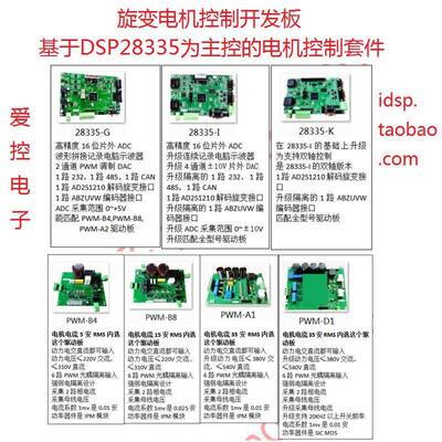 旋变电机控制板 dsp28335电机开发套件 旋变解码板 SIC驱动板